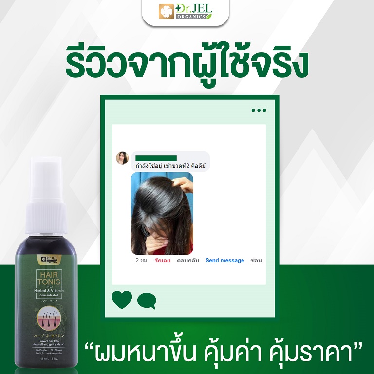 dr.jel hair tonic รีวิว