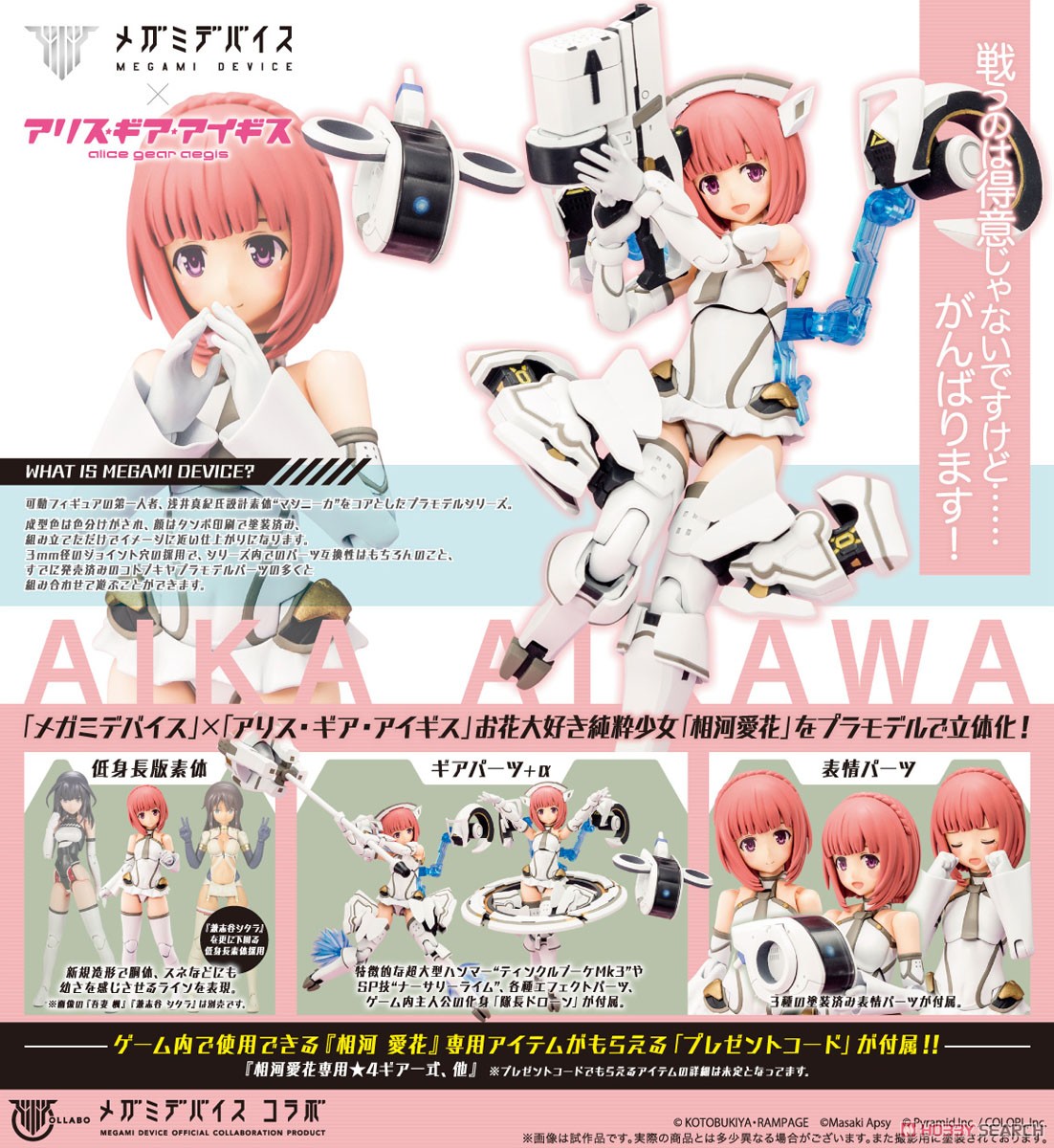 Aika Aikawa (Plastic model)