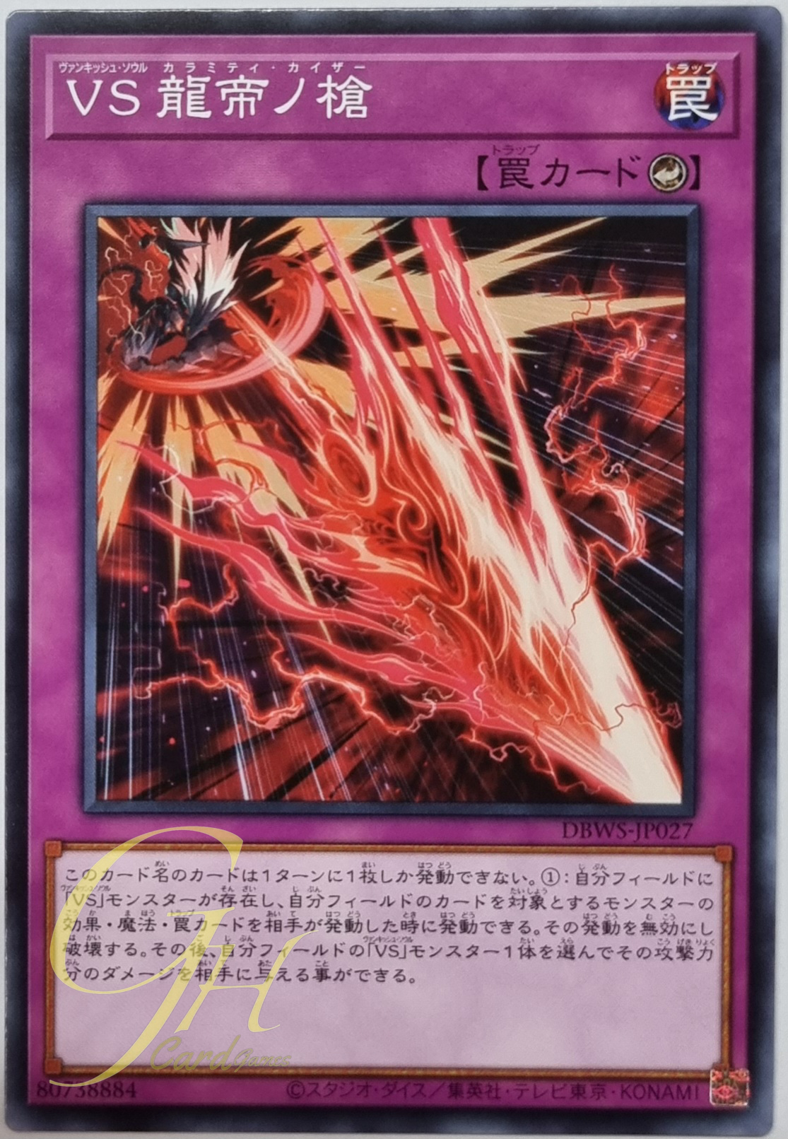 Yugioh [DBWS-JP027] Vanquish Soul Calamity Kaiser (Common)