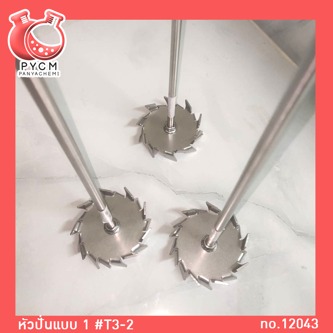🌈12043 หัวปั่นแบบ 1 #T3-2