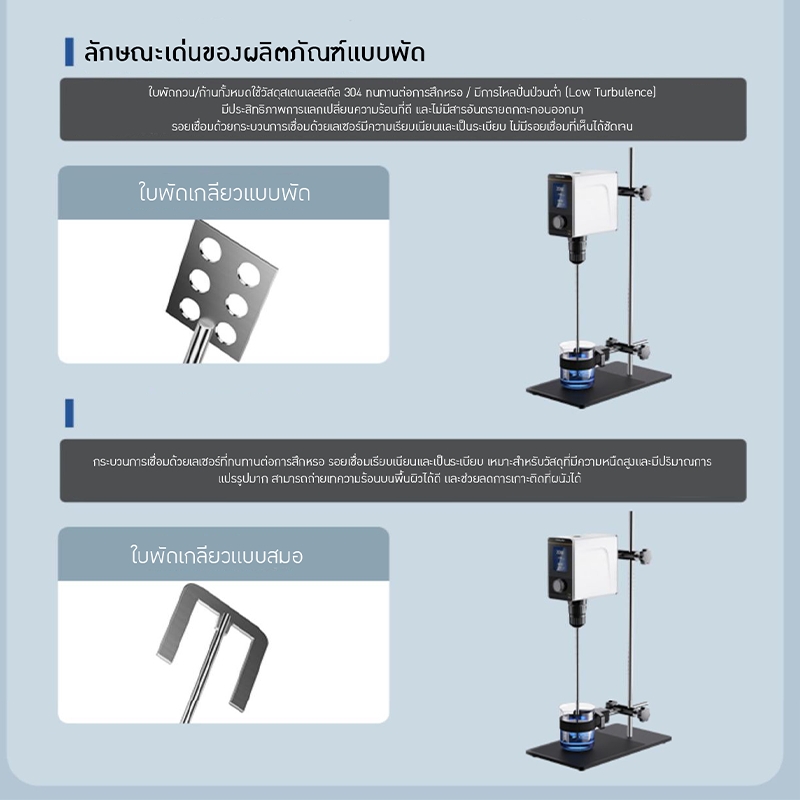 ใบพัดกวนสเตนเลส 304