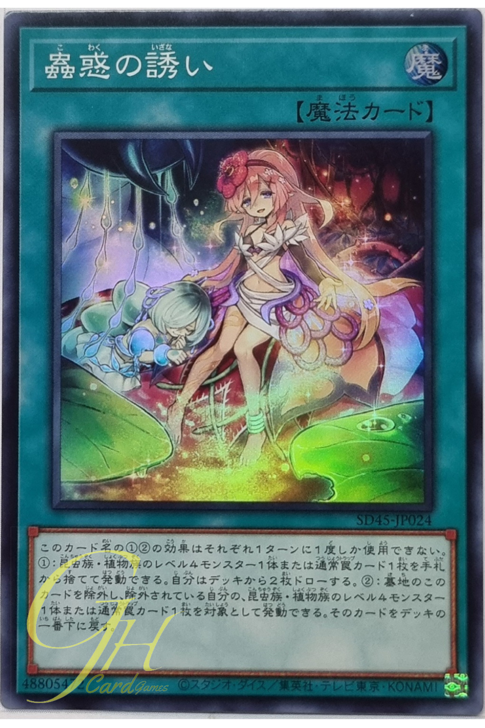 Yugioh [SD45-JP024] Traptrix Allure (Super Rare)