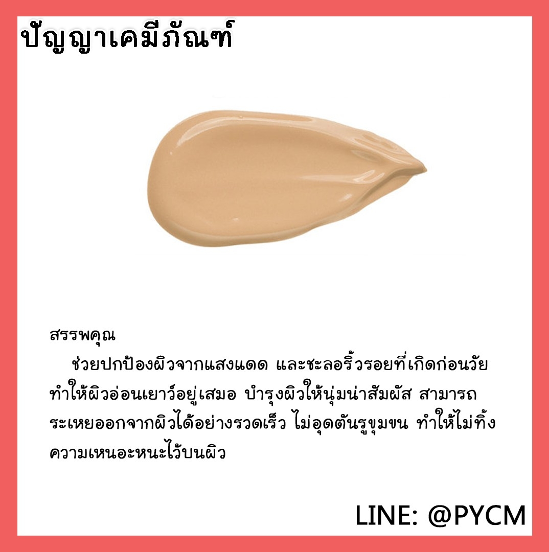 ✨ 12885 ชุดทำ บีบีครีมกันแดด spf50 PA++++ (สามารถผลิตได้ 500กรัม)