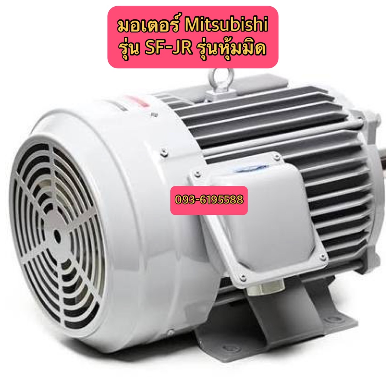 MITSUBISH มอเตอร์ MITSUBISHI รุ่น SF-JR ชนิดหุ้มมิด กำลัง 5 แรงม้า (3.7 กิโลวัตต์) 3 เฟส 220/380 โวลต์