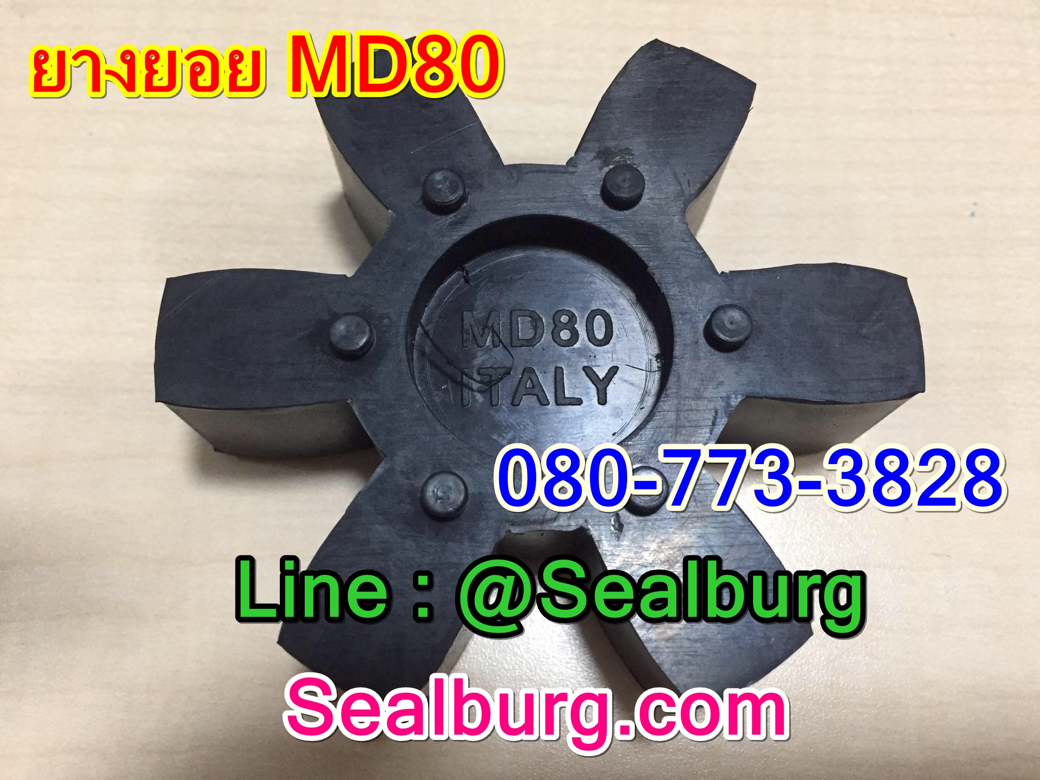 ยางยอย MD80