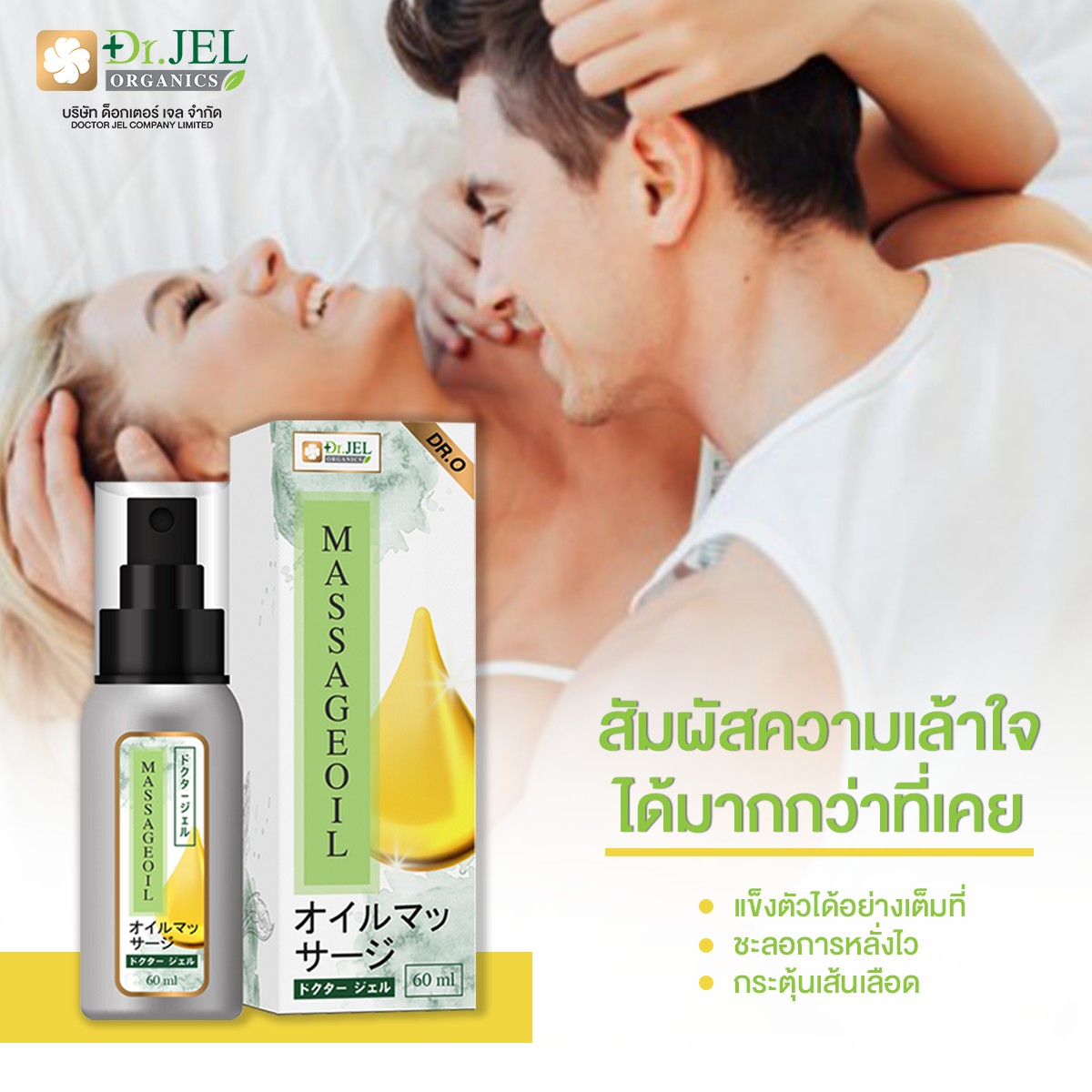 ออยล์นวดเฉพาะจุด Dr.O