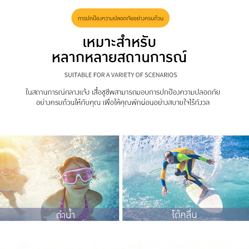 เสื้อชูชีพสำหรับผู้ใหญ่ รุ่นใหม่ล่าสุด