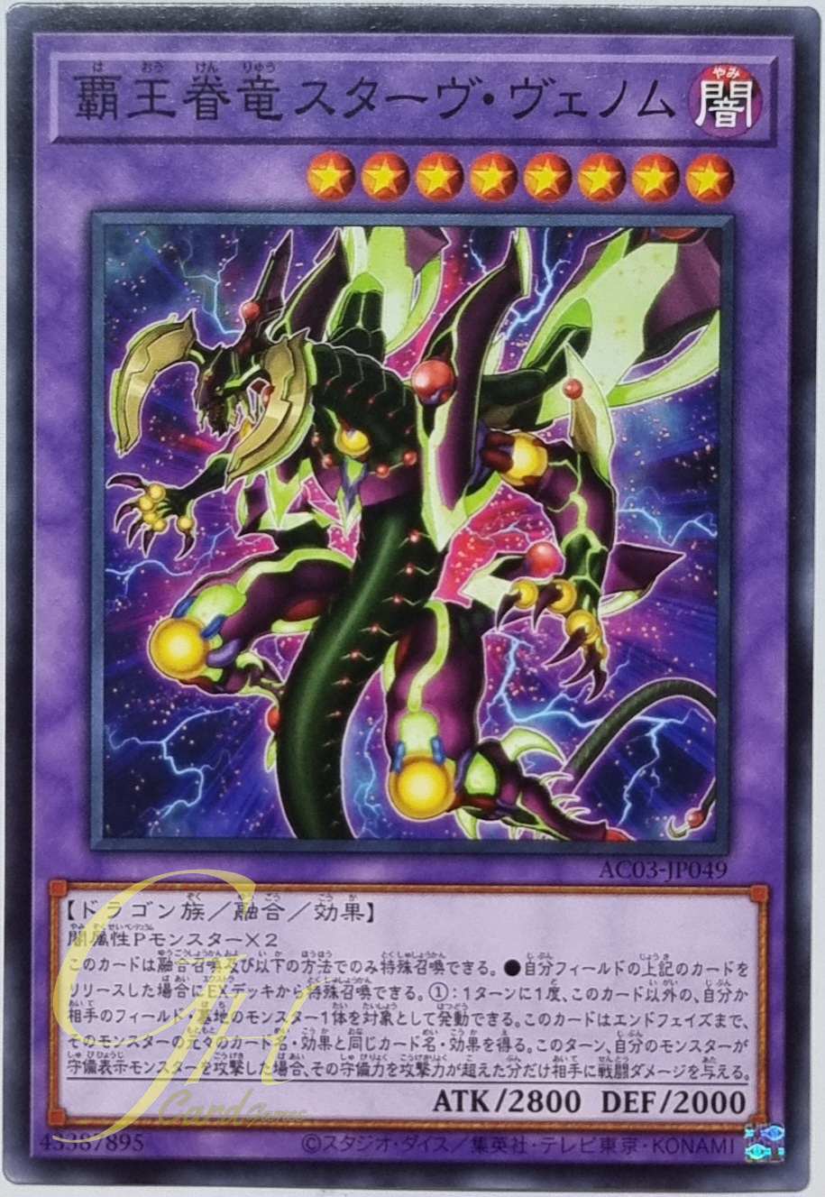 Yugioh [AC03-JP049] Supreme King Dragon Starving Venom (Common)
