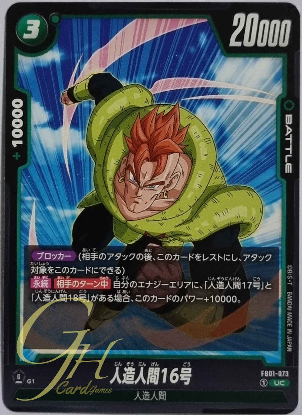 Dragon Ball Card Game [FB01-073] Android 16 (Uncommon)