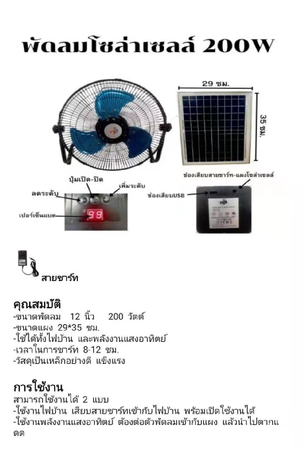 พัดลมโซล่าเซลลื รุ่น HS-200 12 นิ้ว