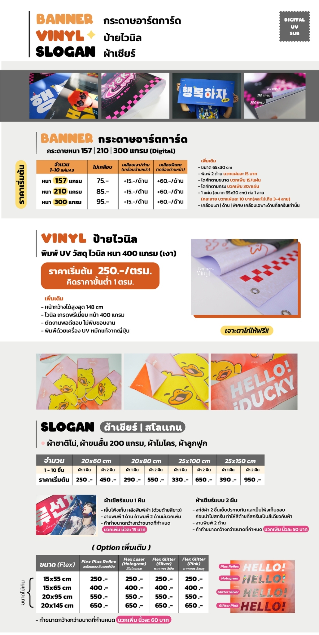 รับผลิตสโลแกนกระดาษ (Banner)