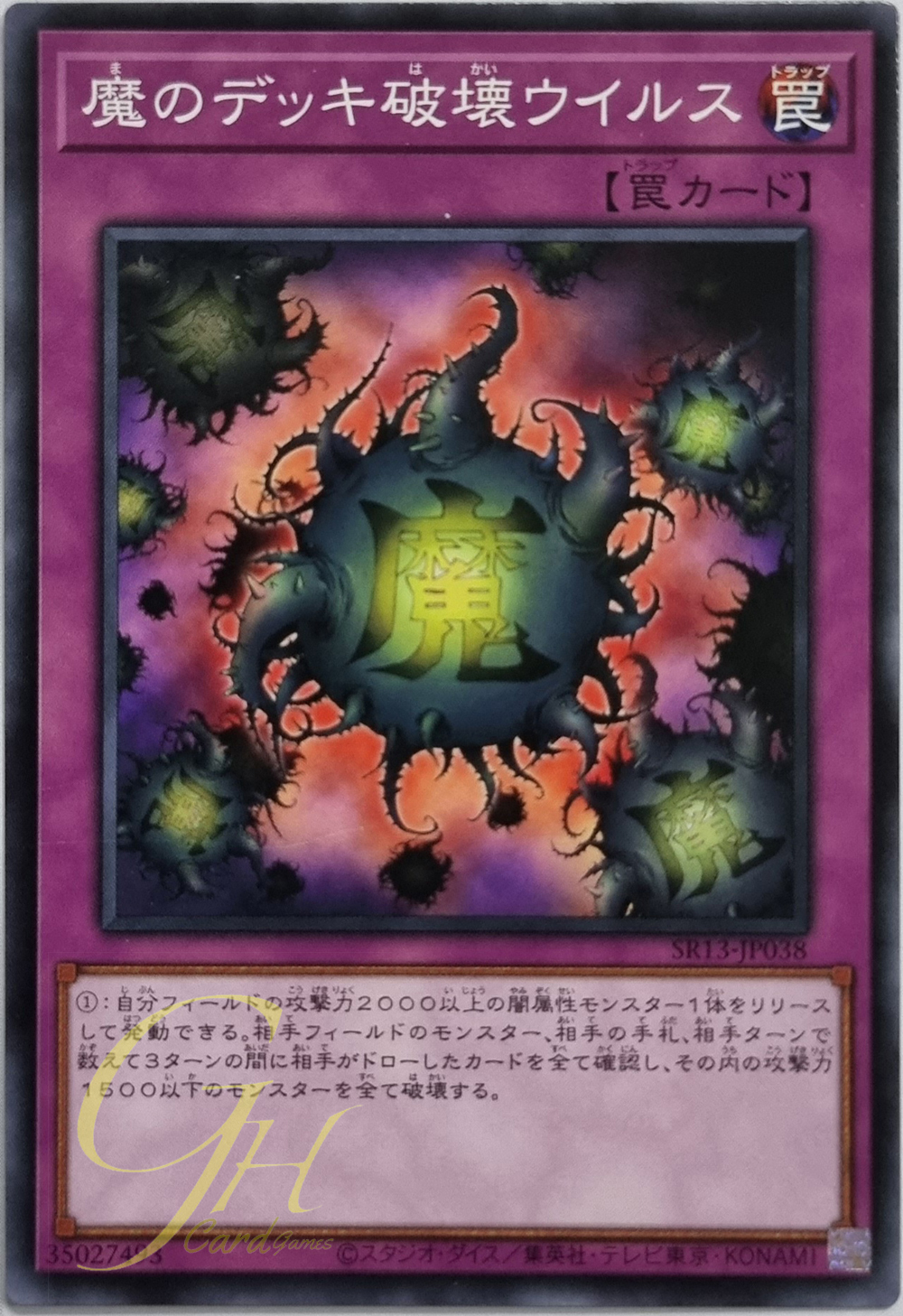 Yugioh [SR13-JP038] Deck Devastation Virus (Common)