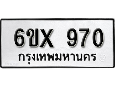 รับจองทะเบียน 970 – ทะเบียนรถเลข 970 หมวดใหม่เลขถูกใจจากกรมขนส่ง