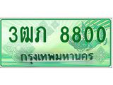 ทะเบียนรถกระบะ 8800 ผลรวมดี 23 – 3ฒภ 8800 ป้ายประมูลทะเบียนรถกระบะ, 3ฒภ 8800