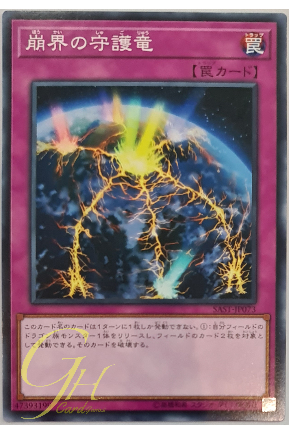 [SAST-JP073] Guardragon Cataclysm (Common)