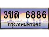 ทะเบียนรถ 6886 เลขประมูล ทะเบียนสวย 6886 – 3ขล 6886 ทะเบียนประมูล ทะเบียนขนส่ง, 3ขล 6886