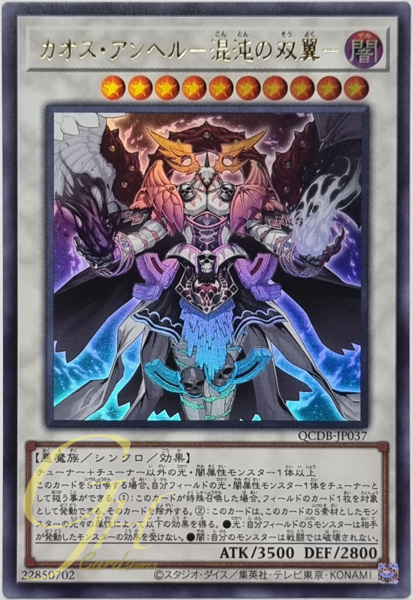 Yugioh [QCDB-JP037] Chaos Angel (Ultra Rare)
