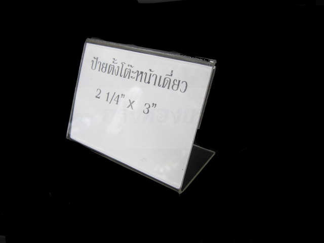 ป้ายพลาสติกตั้งโต๊ะ หลายขนาด