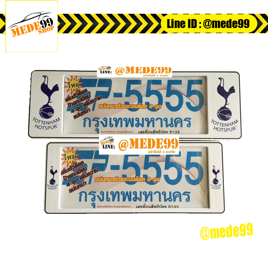 ป้ายทะเบียนกันน้ำ SP-5555 (สั้น-ยาว) TOTTENHAM HOTSPUR