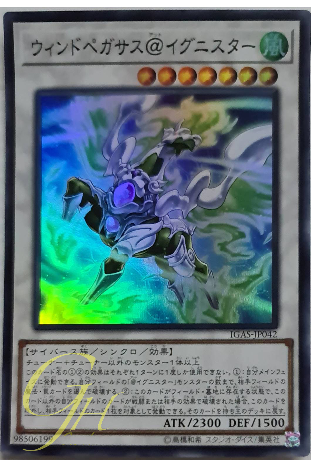 [IGAS-JP042] Wind Pegasus @Ignister (Super Rare)