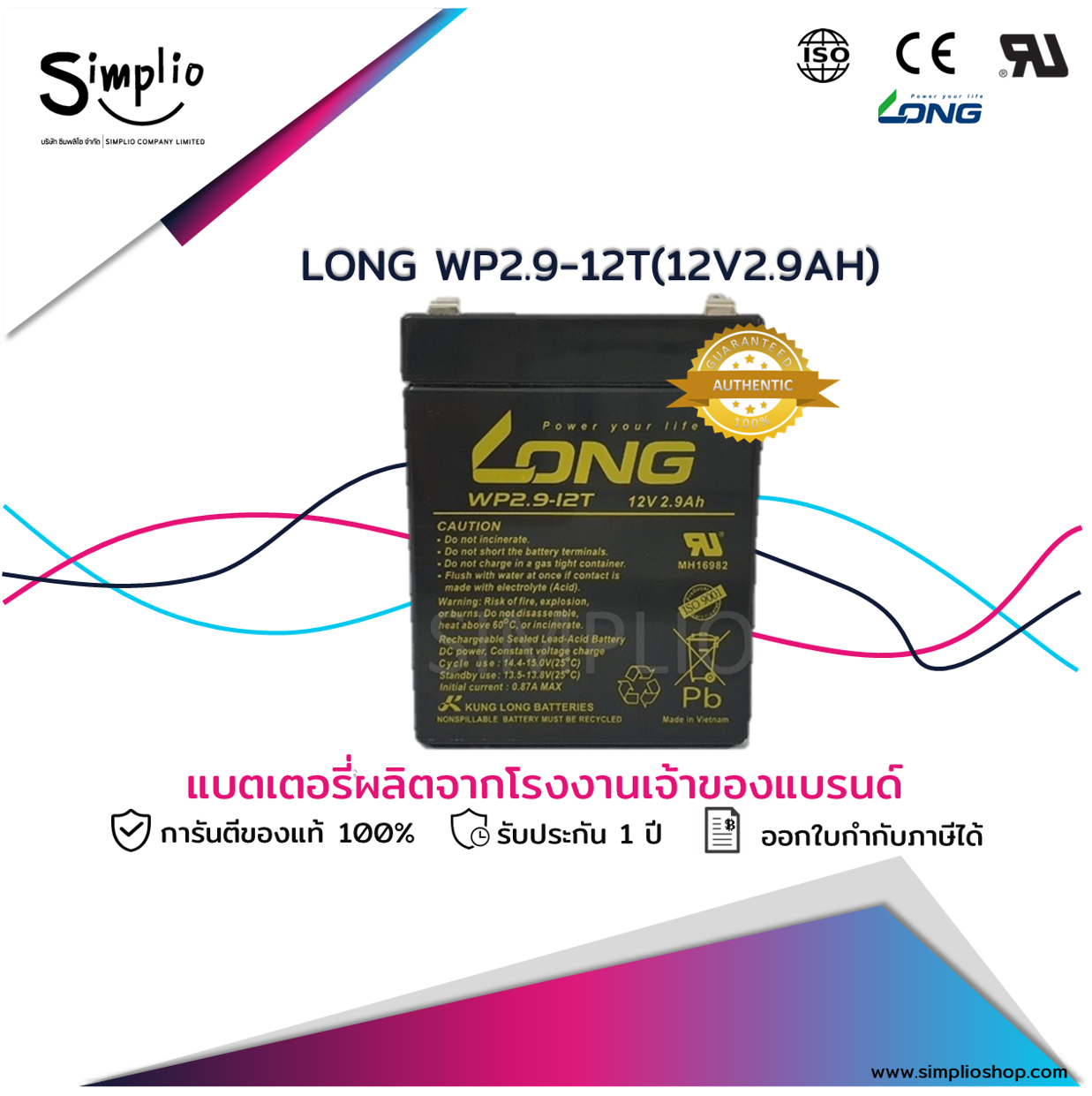 Long Battery WP2.9-12T (12V2.9AH ทรงสูง) แบตเตอรี่แห้ง VRLA (แบตแห้ง)