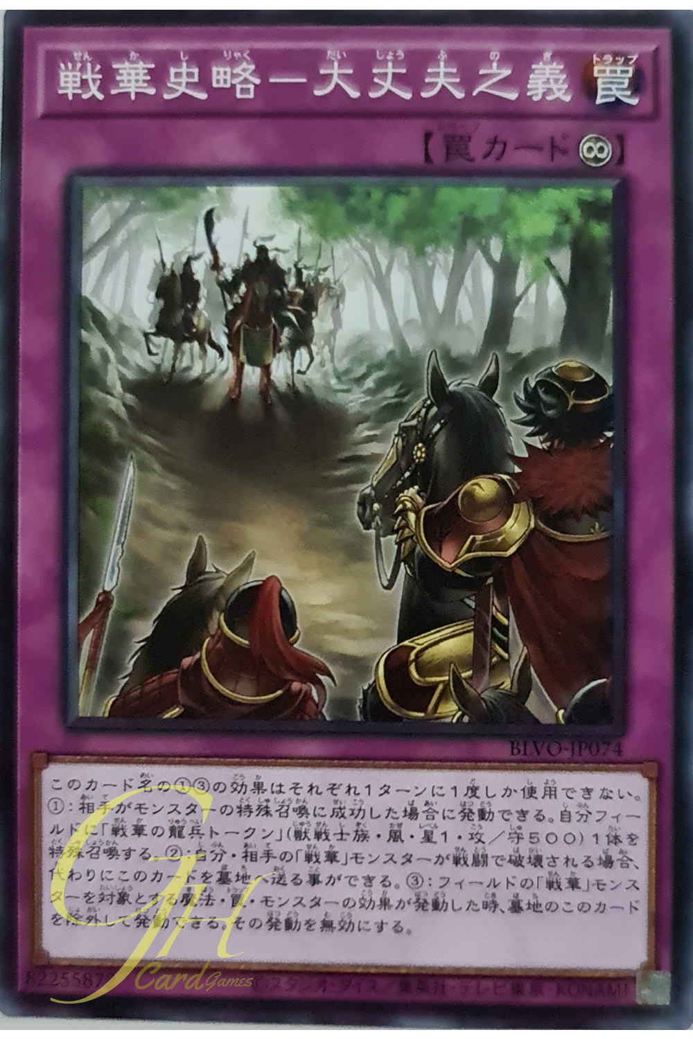 [BLVO-JP074] Ancient Warriors Saga - A Man's Honor (Common)
