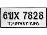 รับจองทะเบียน 7828 –ทะเบียนรถเลข 7828 หมวดใหม่เลขถูกใจจากกรมขนส่ง
