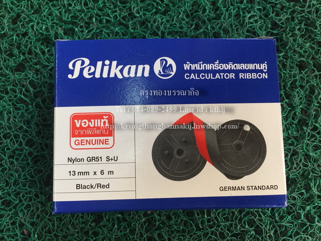 ผ้าหมึกเครื่องคิดเลขแกนคู่ Pelikan