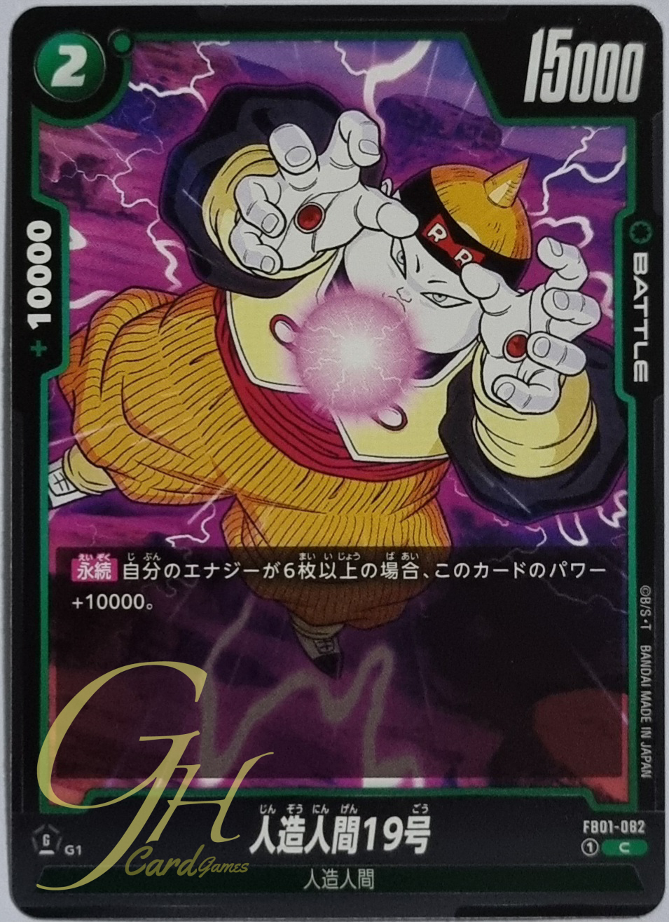 Dragon Ball Card Game [FB01-082] Android 19 (Common)