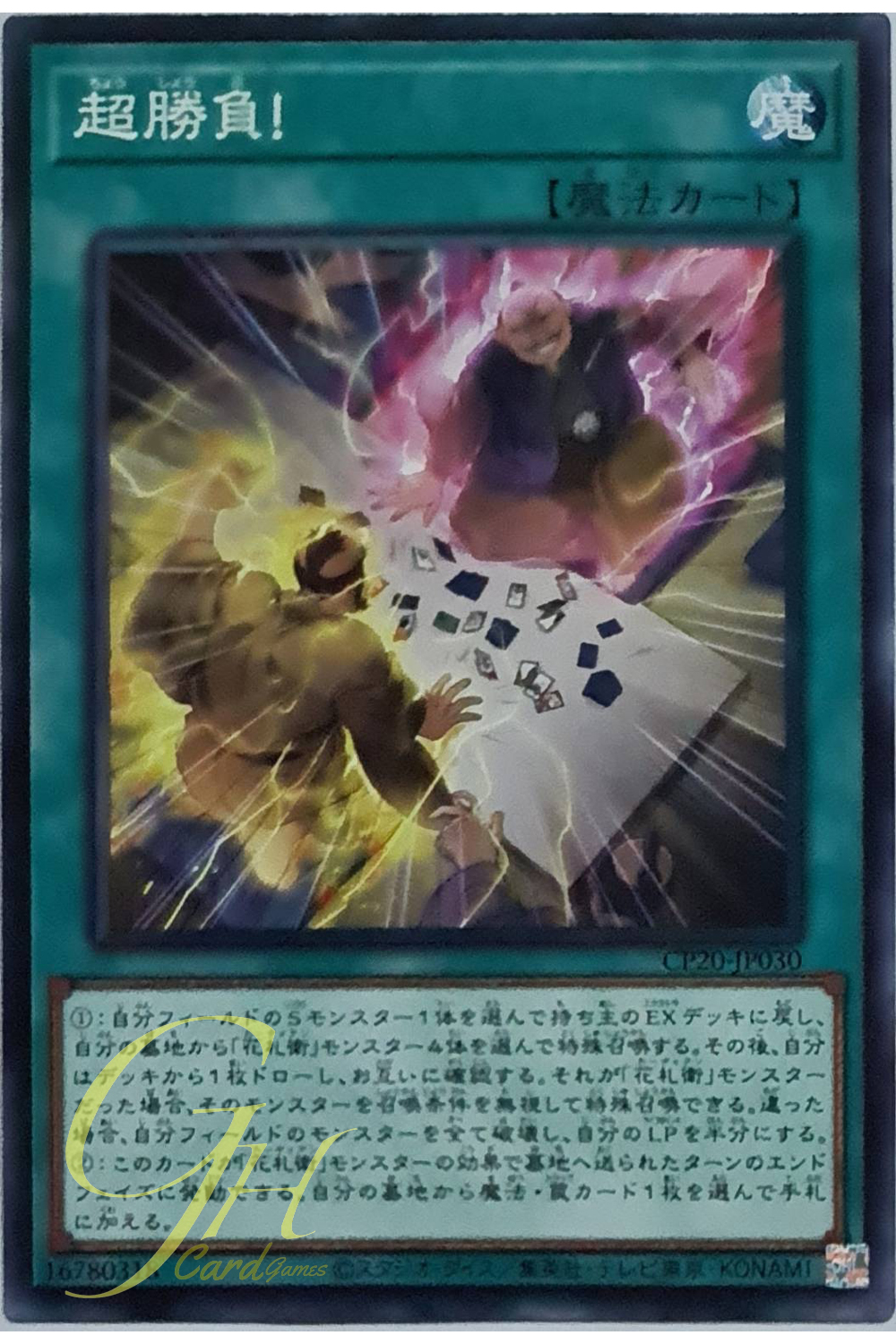 [CP20-JP030] Super All In! (Common)