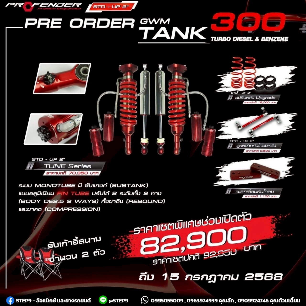 โช๊คตัว TOP ใส่ TANK300 PROFENDER TUNE SERIES2WAY ที่ STEP9