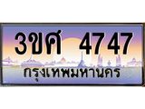 ทะเบียนรถ 4747, เลขประมูล ทะเบียนสวย – 3ขศ 4747,ทะเบียนประมูล ทะเบียนขนส่ง, 3ขศ 4747