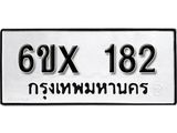 รับจองทะเบียน 182 –ทะเบียนรถเลข 182 หมวดใหม่เลขถูกใจจากกรมขนส่ง