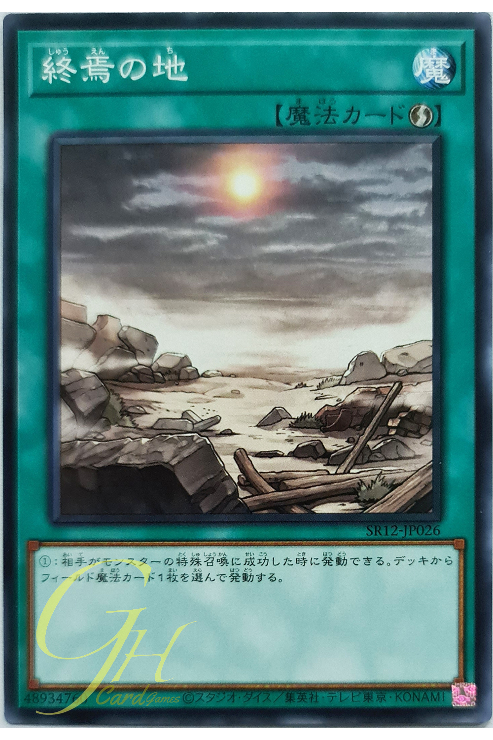 [SR12-JP026] Demise of the Land (Common)
