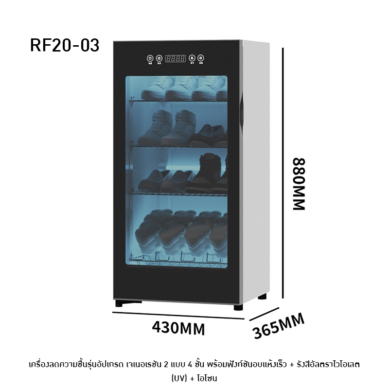 เครื่องอบรองเท้าอัจฉริยะ (Shoe Dryer and Sterilizer)