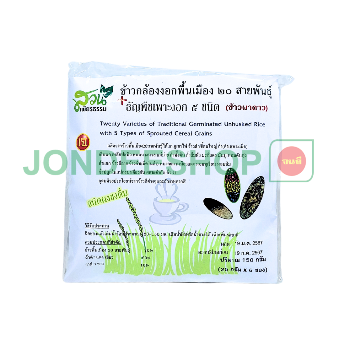 กล้องงอก20สายพันธ์ ชงดื่ม #3604731