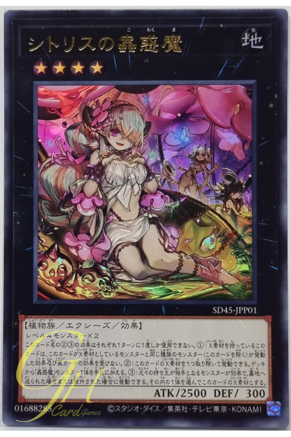 Yugioh [SD45-JPP01] Traptrix Pinguicula (Ultra Rare)