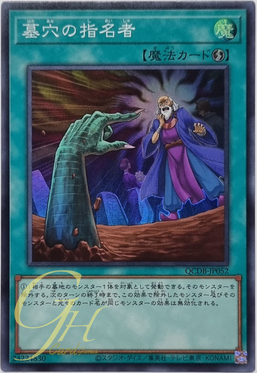Yugioh [QCDB-JP052] Called by the Grave (Super Rare)