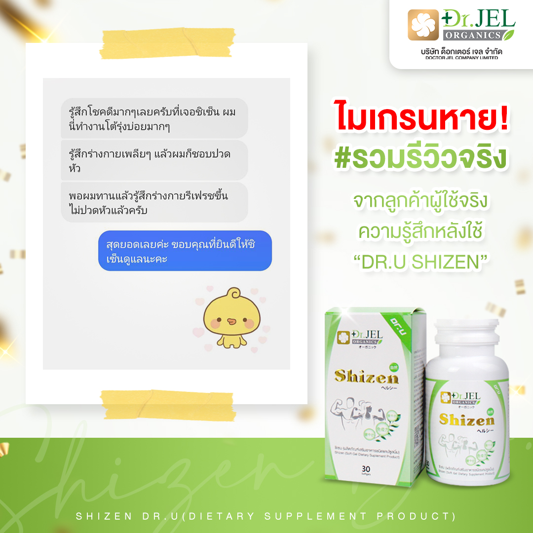 รีวิว Shizen Dr.U ไมเกรน