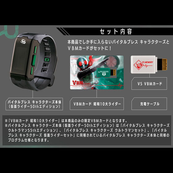 Vital Bracelet Characters – Kamen Rider 50th Edition