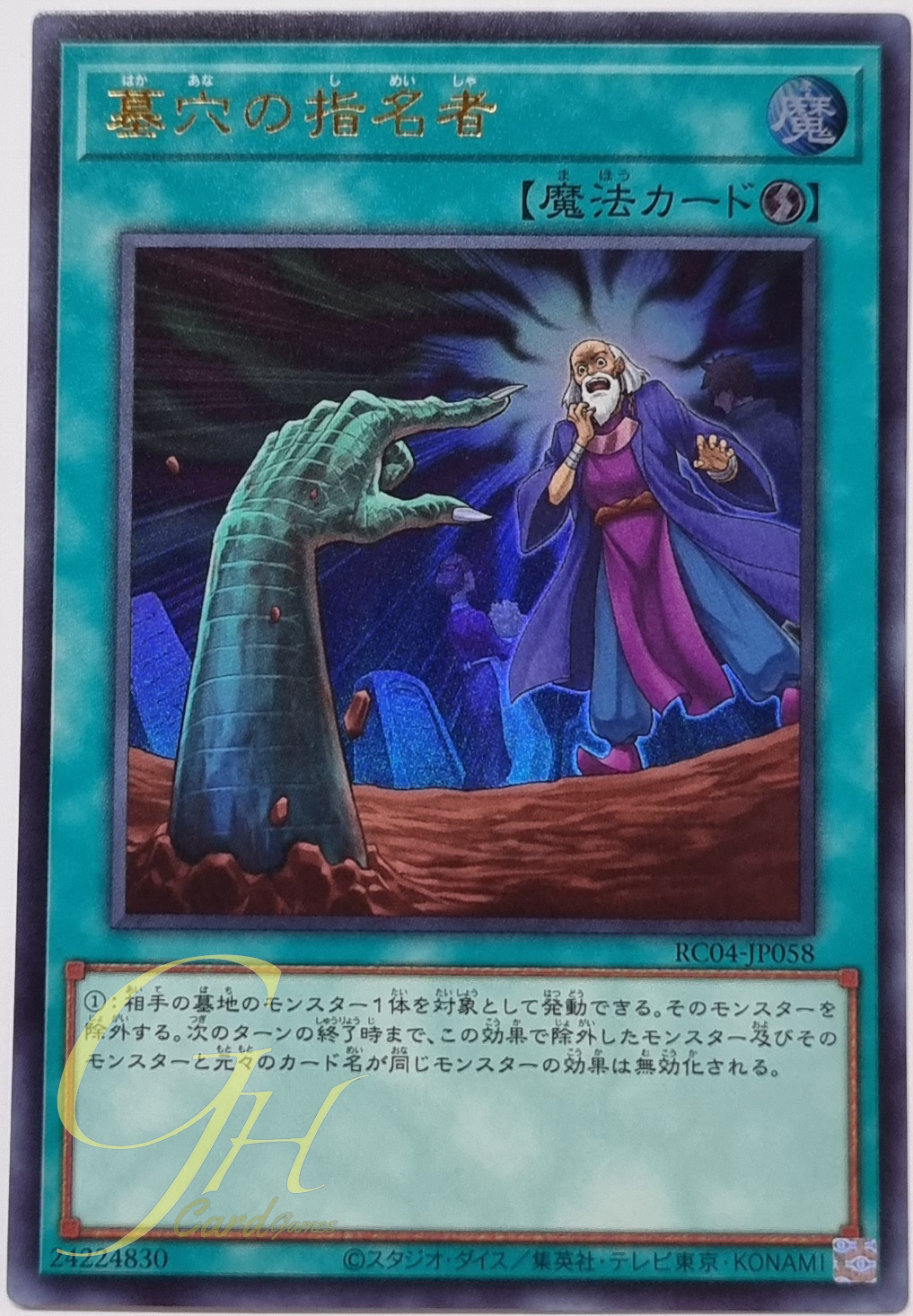 Yugioh [RC04-JP058] Called by the Grave (Ultra Rare)
