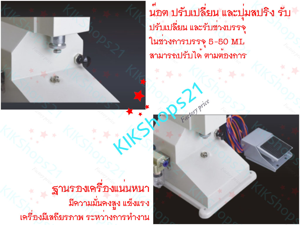 เครื่องบรรจุโลชั่น