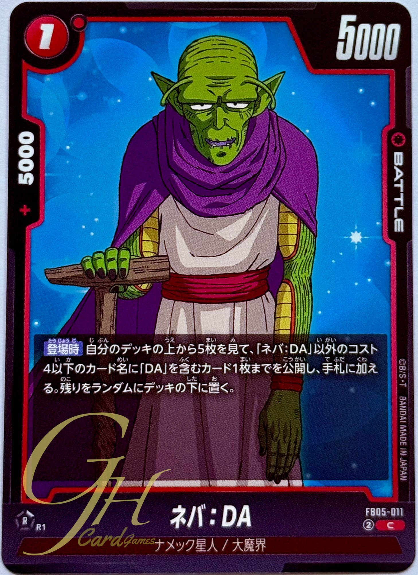 Dragon Ball Card Game [FB05-011] Neva : DA (Common)