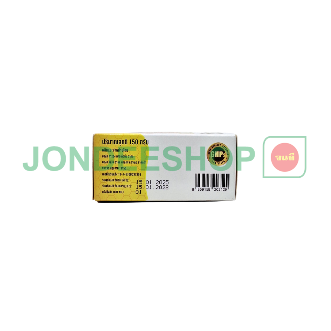 การอง สบู่ขมิ้นผสมน้ำผึ้ง 150 ก.กล่อง #8859159203129