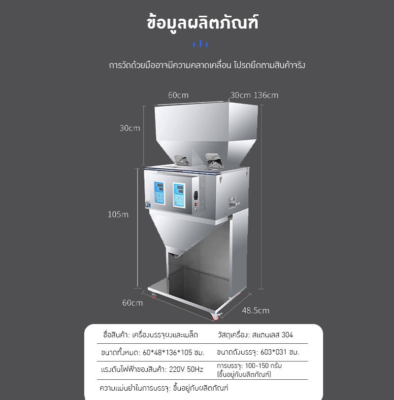 เครื่องบรรจุเมล็ด ผง และวัตถุดิบ DTT