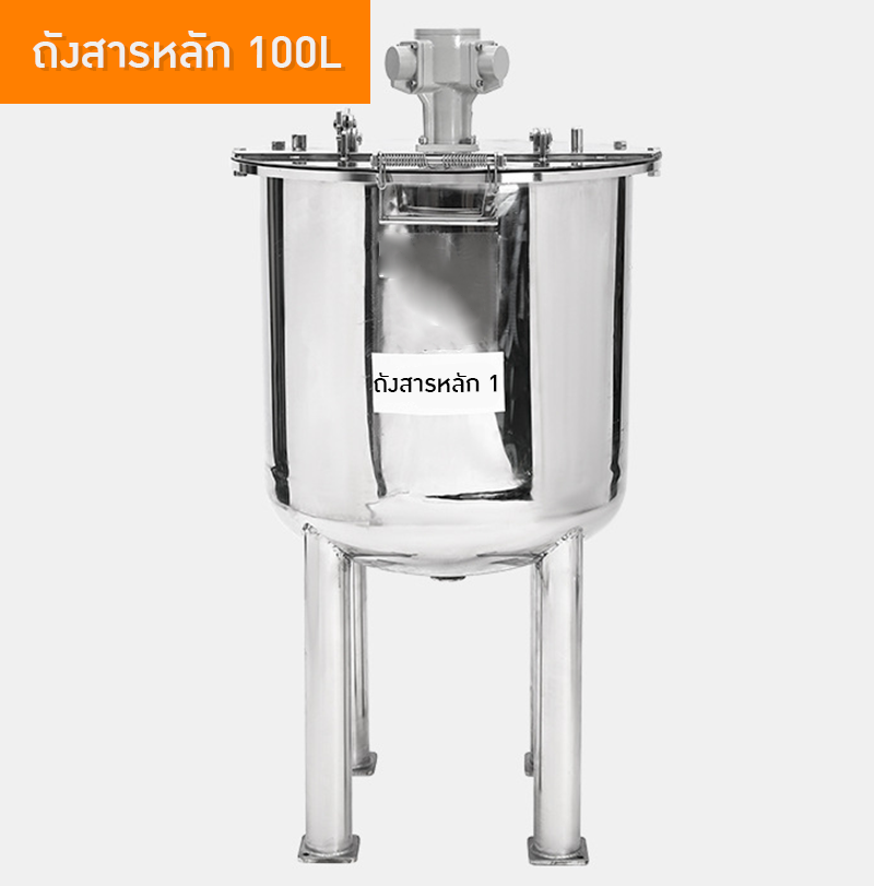 ✨ ถังกวนและเก็บวัตถุดิบอุตสาหกรรม สแตนเลส 304