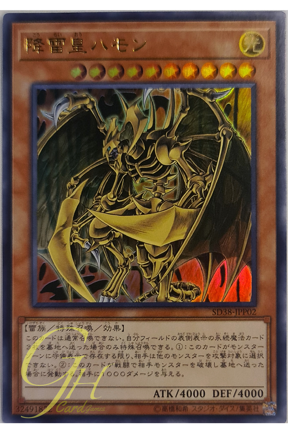 [SD38-JPP02] Hamon, Lord of Striking Thunder (Ultra Rare)