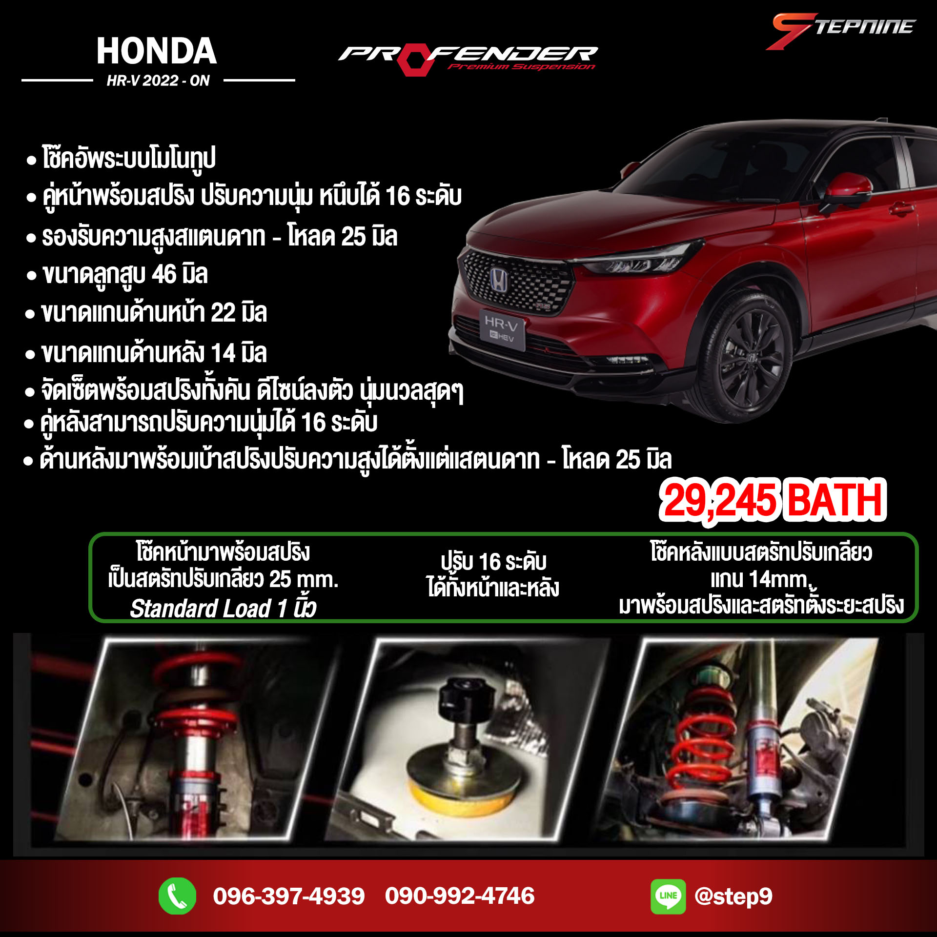 โช๊คอัพระดับโลกสำหรับรถเก๋งและรถไฟฟ้าโดยเฉพาะ PROFENDER FITZ SERIES