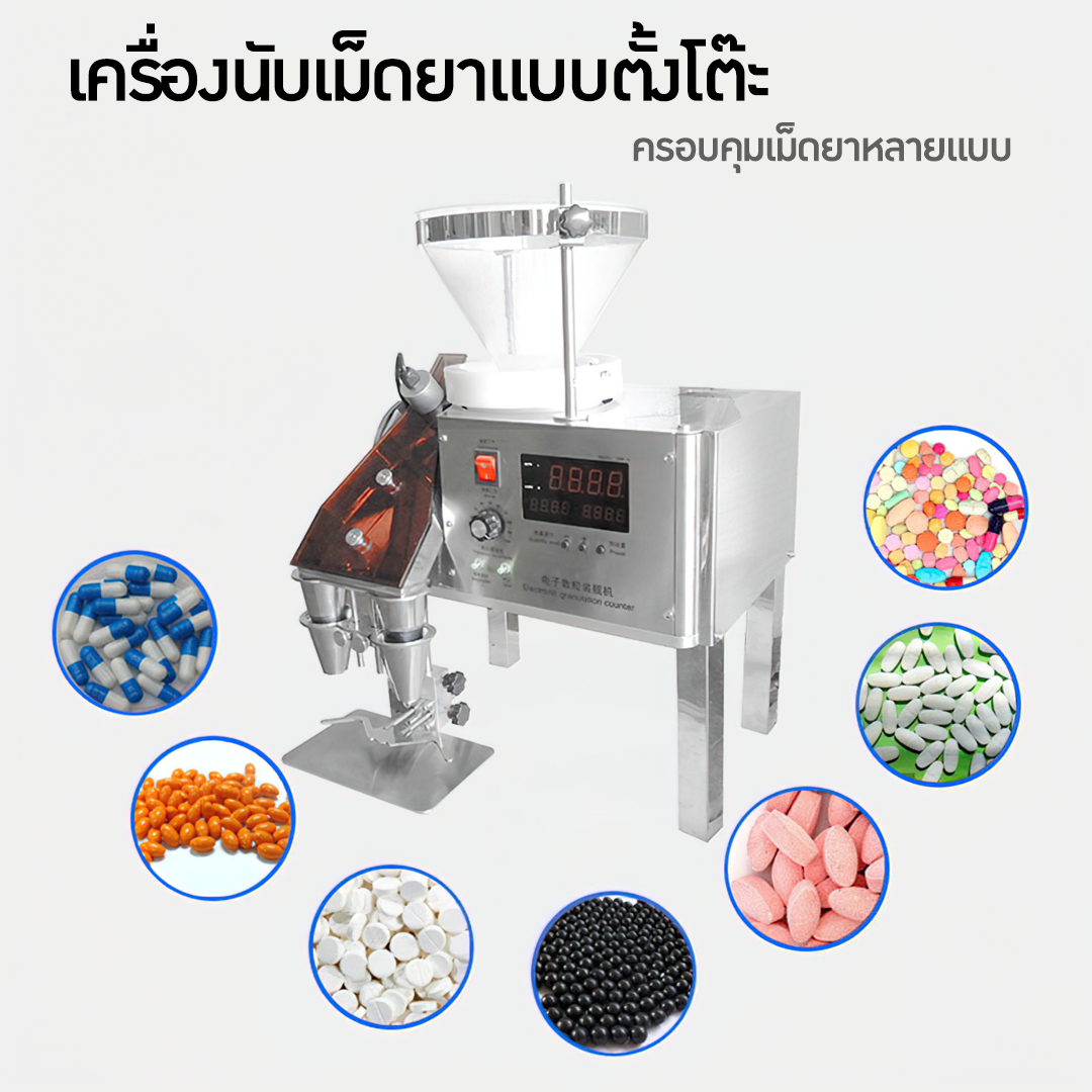 🌈DXS-2A เครื่องนับเม็ดยา เครื่องนับเม็ดแคปซูล เม็ดช็อคโกแล็ค ลูกปัด ลูกเหล็ก เม็ดไข่มุก