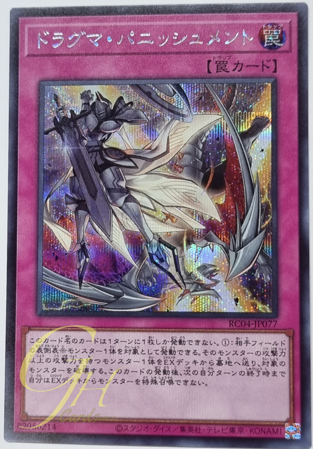Yugioh [RC04-JP077] Dogmatika Punishment (Secret Rare)